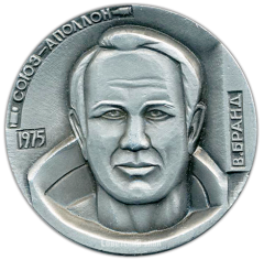 АВЕРС: Настольная медаль «Союз-Аполлон. Вэнс Дево Бранд» № 3315а