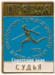 Знак «Судья. Финал всесоюзного легкоатлетического кросса на приз газеты «Правда». 1975»