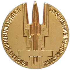 АВЕРС: Настольная медаль «Международная филателистическая выставка «Армения-90»» № 3322а