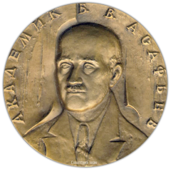 АВЕРС: Настольная медаль «100 лет со дня рождения Б.В. Асафьева» № 1602а