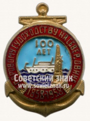 Знак «100 лет паровому судоходству на Северной Двине. 1858-1958»