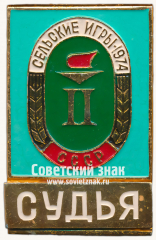 Знак «Судья. Сельские игры. 1974»