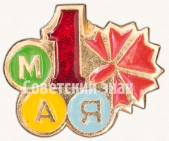 Знак «1 мая. Тип 4»