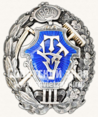 Знак для окончивших Тифлисское коммерческое торговое училище. III выпуск. 1921