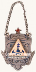 Призовой жетон 4-й окружной спартакиады Всероссийского профессионального союза горнорабочих