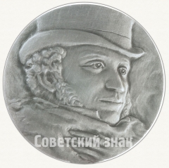Настольная медаль «А.С. Пушкин. Ленинград»