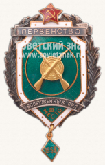 АВЕРС: Знак за III место в первенстве вооруженных сил. Стрельба из винтовки. 1959 № 11692а