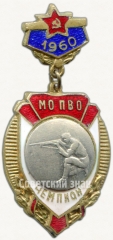 Знак чемпион по стрельбе Московского округа Войск противовоздушной обороны (МО ПВО)