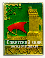 Знак «Город Кафа. Феодосия»