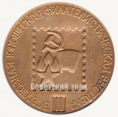АВЕРС: Настольная медаль «III всесоюзная юношеская филателистическая выставка. Ереван 1975» № 9582а