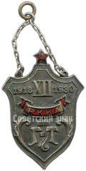 АВЕРС: Жетон «12 лет. 3-й прожекторный батальон. Рабоче-крестьянская Красная армия» № 4938а