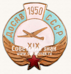 Знак «ДОСАВ СССР. XIX. 1950»
