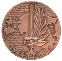 АВЕРС: Настольная медаль «40-летие освобождения Эстонской ССР от фашистских захватчиков» № 2721а