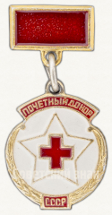 АВЕРС: Знак «Почетный донор СССР. Тип 2» № 9713а
