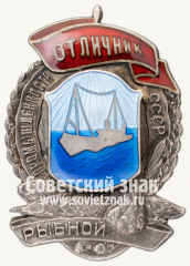 Знак «Отличник рыбной промышленности СССР»