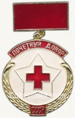 АВЕРС: Знак «Почетный донор СССР» № 573д