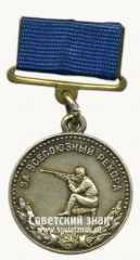 Серебряная медаль «За Всесоюзный рекорд» в пулевой стрельбе. Комитет по делам физкультуры и спорта при Совете министров СССР