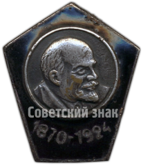 Траурный знак с изображением Ленина. 1870-1924