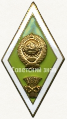 АВЕРС: Знак «За окончание сельскохозяйственного вуза» № 6157б