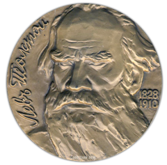 Настольная медаль «150 лет со дня рождения Л.Н.Толстого»
