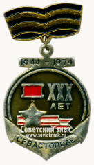 Знак «XXX лет освобождения Севастополя. 1944-1974»