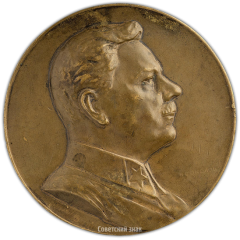 АВЕРС: Настольная медаль «Маршал Советского Союза К.Е. Ворошилов» № 2408а