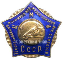 Знак «II соревнования конников колхозов, конзаводов, совхозов СССР»