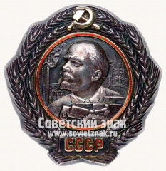 АВЕРС: Орден Ленина № 14947а