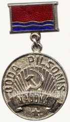 Знак «Почетный гражданин города Мадона Латвийской ССР»