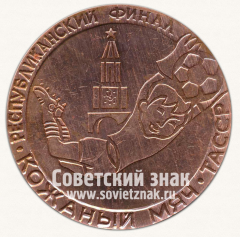 АВЕРС: Настольная медаль «Республиканский финал. «Кожаный мяч». ТАССР. КАМАЗ» № 13377а