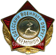 Знак чемпиона по бегу. Одесский военный округ