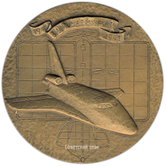АВЕРС: Настольная медаль «50 лет Военному инженерному Краснознаменному институту им. А.Ф. Можайского» № 3416а