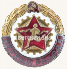 Знак «Первый разряд по бегу»