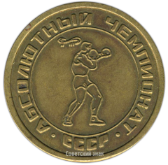 Настольная медаль «350 лет Красноярску (1628-1978). Абсолютный чемпионат СССР»