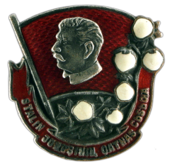 Знак «Участнику Сталинского похода за высокий урожай хлопка. УзССР»