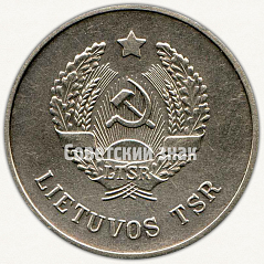 РЕВЕРС: Медаль «Серебряная школьная медаль Литовской ССР» № 6994а