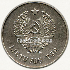 РЕВЕРС: Серебряная школьная медаль Литовской ССР № 6994а