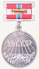 РЕВЕРС: Медаль «Заслуженный хлопкороб УзССР» № 2118б