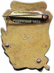 РЕВЕРС: Знак «Первенство края РСФСР. Городки. II место» № 4322а