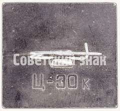 РЕВЕРС: Знак «Первая в мире орбитальная станция СССР. Почта 1971» № 7549а