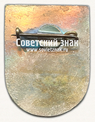 РЕВЕРС: Знак «Гостини (Gostini). Плявиньский край. Латвийская ССР» № 17380а