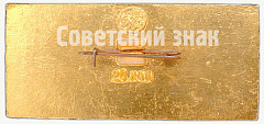 РЕВЕРС: Опытные советский скоростной паровоз. 1938. Серия знаков «Паровозы СССР» № 7232а