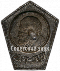 РЕВЕРС: Траурный знак с изображением Ленина. 1870-1924 № 4628а