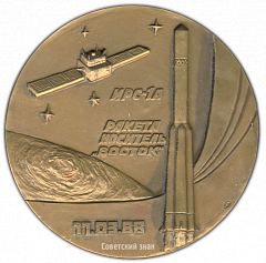 РЕВЕРС: Настольная медаль «Международный проект ИСРО» № 2184а