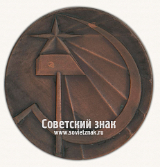 Настольная медаль «ХХV съезд КПСС»