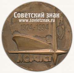 РЕВЕРС: Настольная медаль «70 лет Совторгфлот-Морфлот (1924-1994)» № 12813а