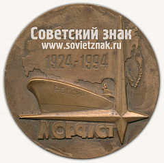 РЕВЕРС: Настольная медаль «70 лет Совторгфлот-Морфлот (1924-1994)» № 12813а