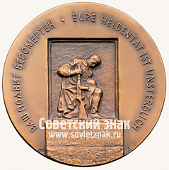 РЕВЕРС: Настольная медаль «40 лет Победы в Великой Отечественной войне 1941-1945 гг. Освобождение Берлина» № 13321а