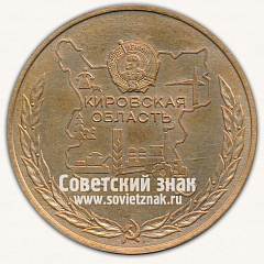 РЕВЕРС: Настольная медаль «70 лет Октябрю. Кировская область» № 13280а