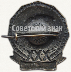 РЕВЕРС: Знак в честь XXX годовщины Октября. 1947 № 6922б